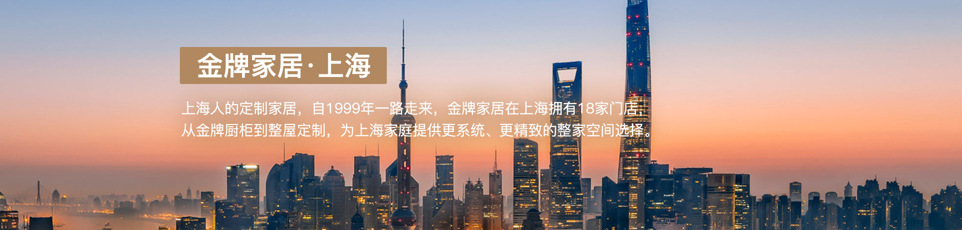 金牌家居上海体验馆